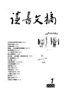 读书文摘 封面