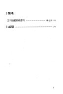 《废都》之谜 封面