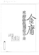 金庸武侠小说完全手册 封面