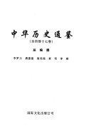 中华历史通鉴 封面