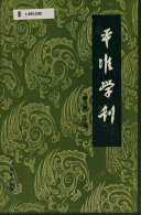 平准学刊 封面