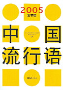 中国流行语 封面