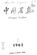 中国农報 封面