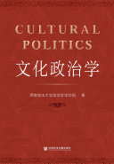 文化政治学 封面