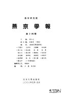 燕京学報 封面