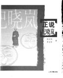正说纪晓岚 封面