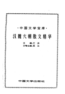 汉魏六朝散文精华 封面