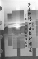 多元语境中的精神图景 封面