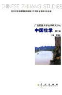 中国壮学 封面