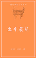 太平广记 封面