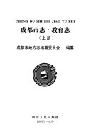 成都市志 封面