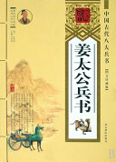 姜太公兵_ 封面