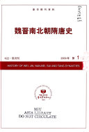 魏晋南北朝隋唐史 封面