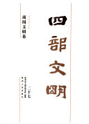 四部文明: 商周文明卷 (30 pt.) 封面