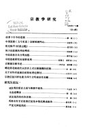 宗敎学硏究 封面