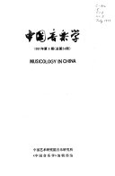 中国音乐学 封面