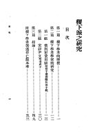 稷下派之硏究 封面