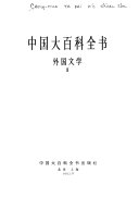 Zhongguo da bai ke quan shu 封面