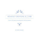 Heavenly Creations; Tian Gong Kai Wu 天工开物 封面