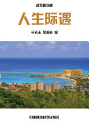 人生际遇 封面