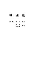 二十五别史 封面