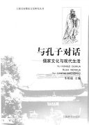 与孔子对话 封面