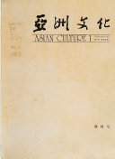 亚洲文化 封面