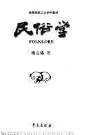 民俗学 封面