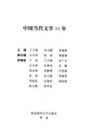 中国当代文学50年 封面