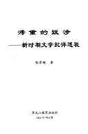 滯重的跋涉 封面