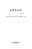 文学与文化 封面
