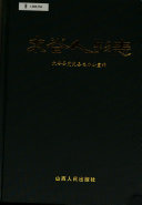 太谷人物志 封面