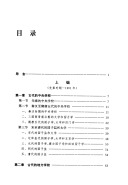中华文化通志: 第5典. 教化与礼仪 封面