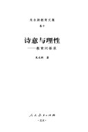诗意与理性 封面