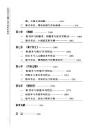 中国现代长篇小说名著版本校评 封面