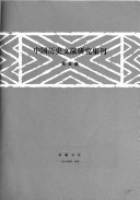 中国历史文献研究集刊 封面