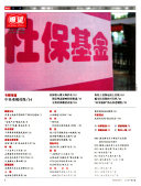 瞭望新聞周刊 封面