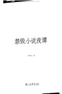 小说-夜 封面