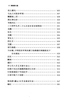 贺昌群文集 封面