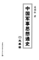 先秦卷 封面