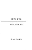 沈从文散文 封面