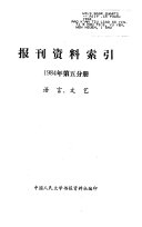 報刊资料索引 封面