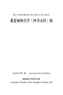 谢选駿全集第260卷 封面