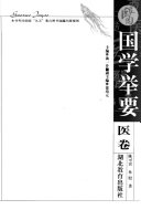 国学举要 封面
