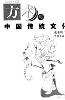 方朮与中国传统文化 封面