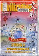 文明 封面