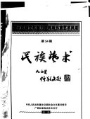 Min zu yi shu 封面