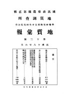 Geological Bulletin 封面