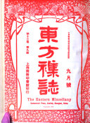 Dong fang za zhi 封面