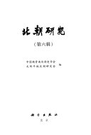 北朝研究 封面